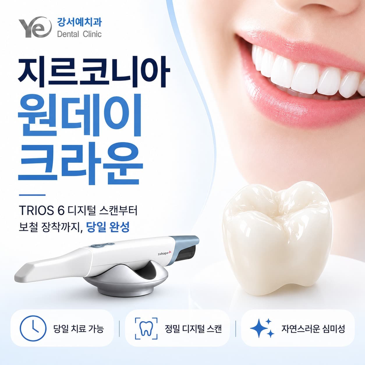 지르코니아 원데이 크라운