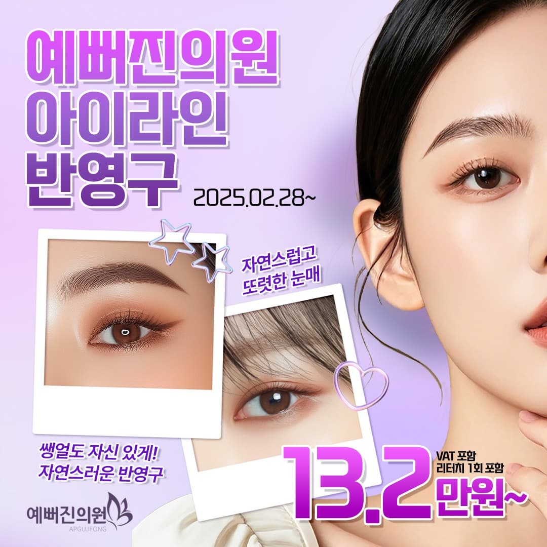반영구 아이라인 문신