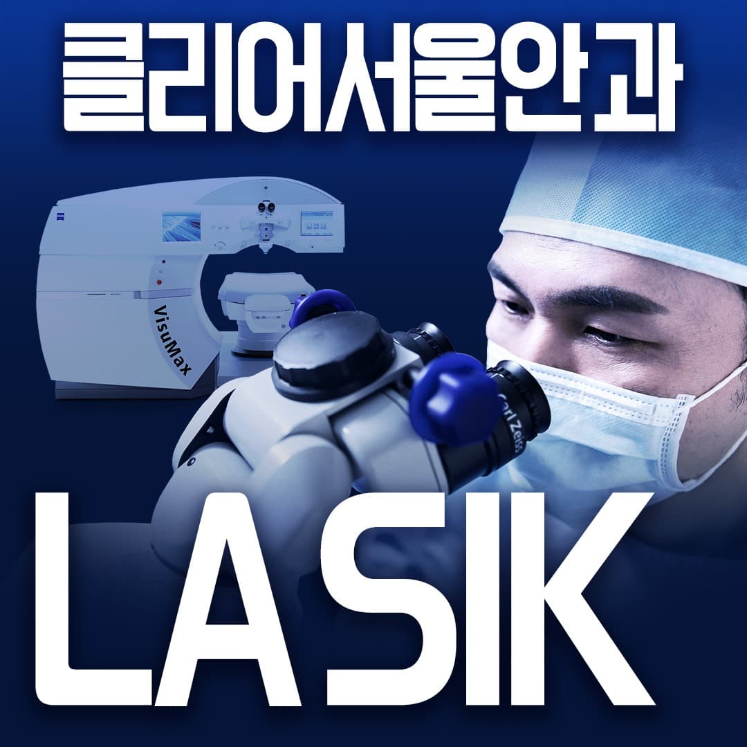 올레이저 라식