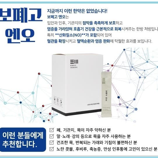 숨 쉴 때의 편안함, 목의 시원함을 생각한 보폐고 엔오(NO)