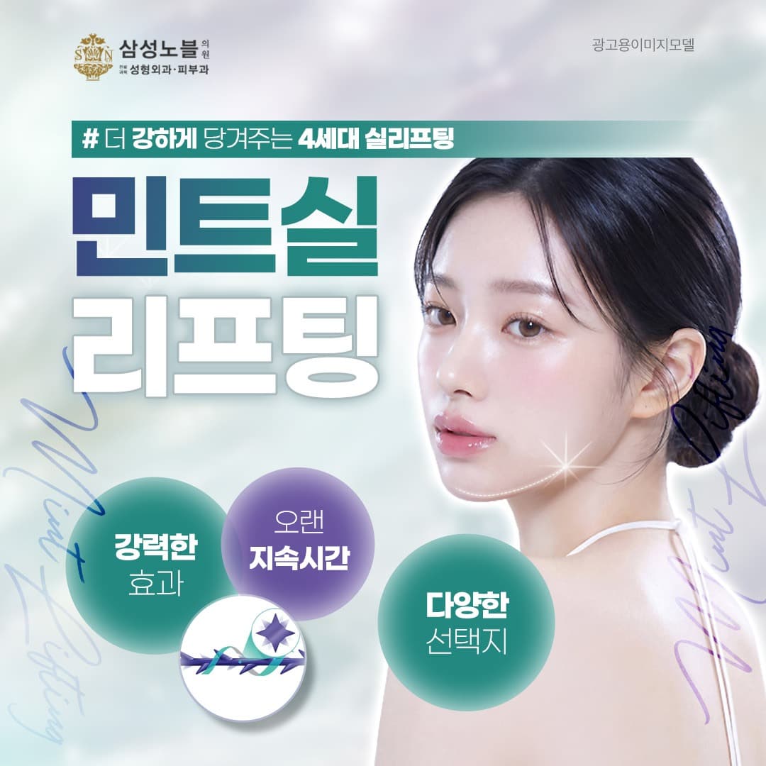 민트 실리프팅