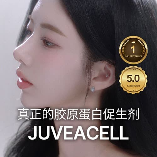 Juveacell 8% + Dermashine PRO 針頭 + 冰療