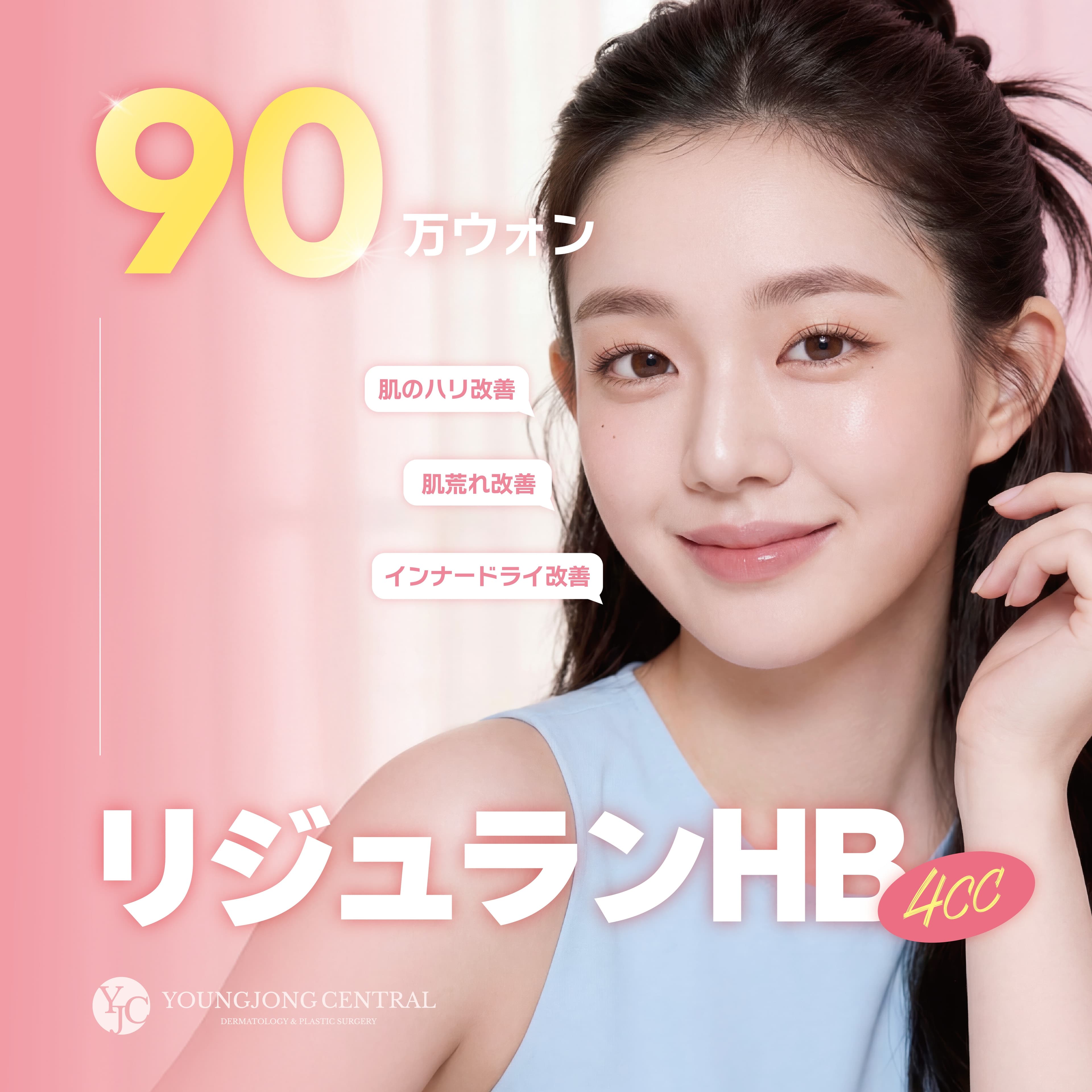 リジュランHb