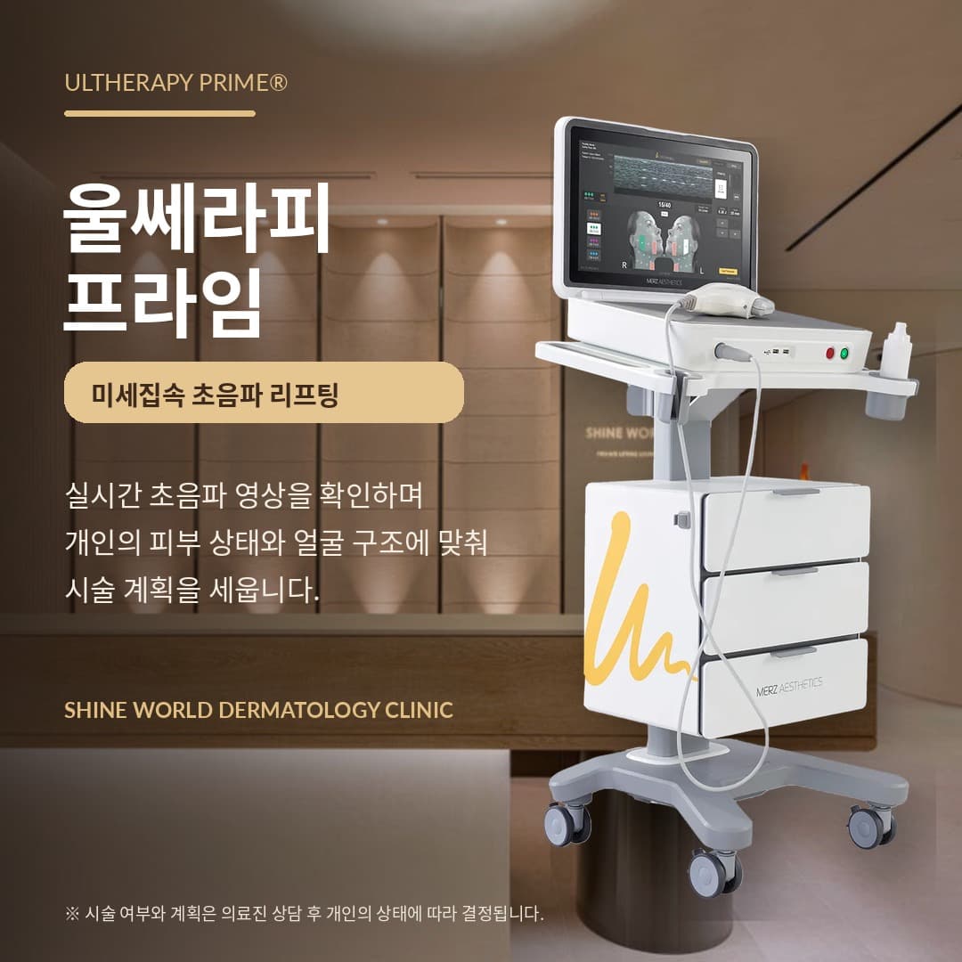 울쎄라피프라임