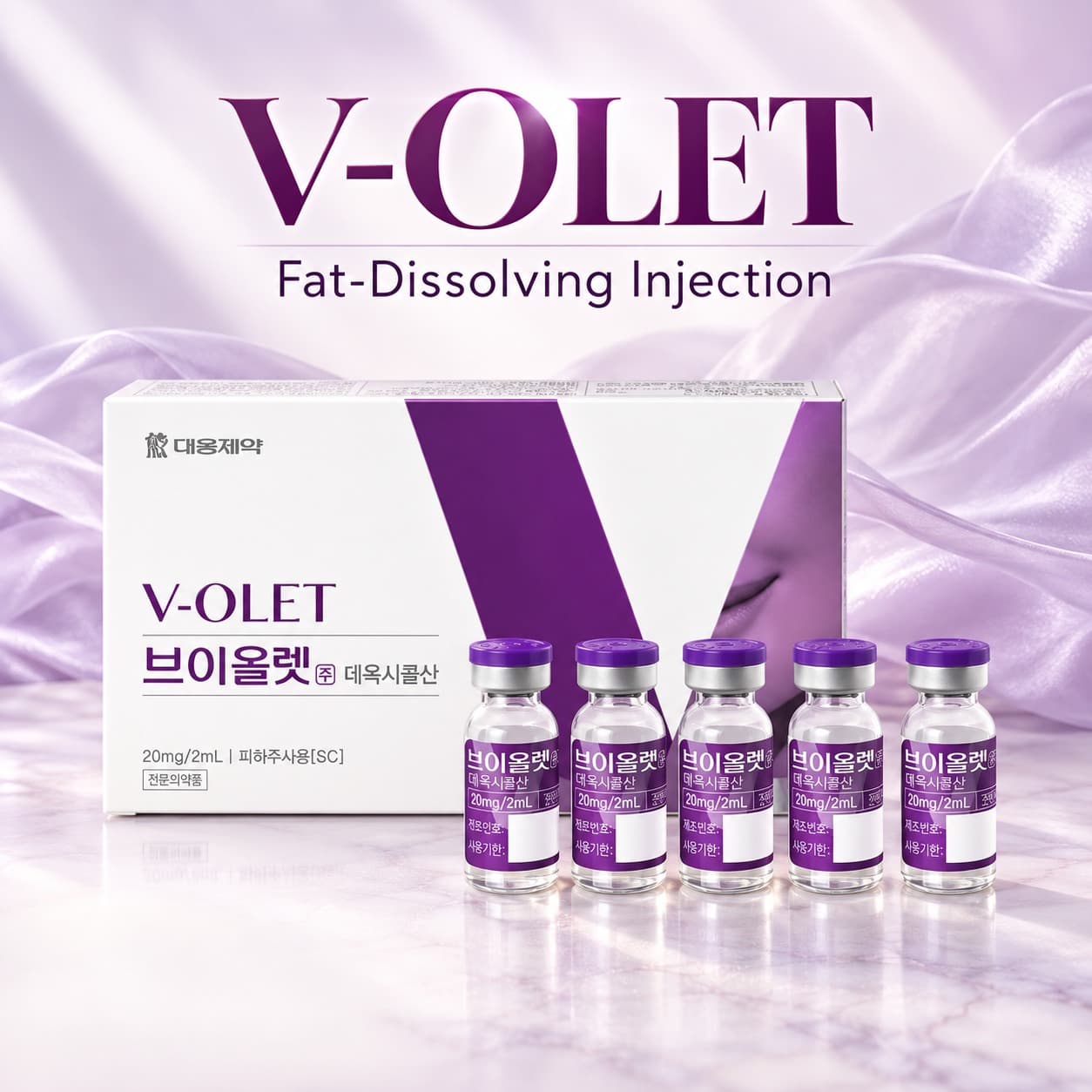 V-OLET 溶脂针（下颌缘、身体）