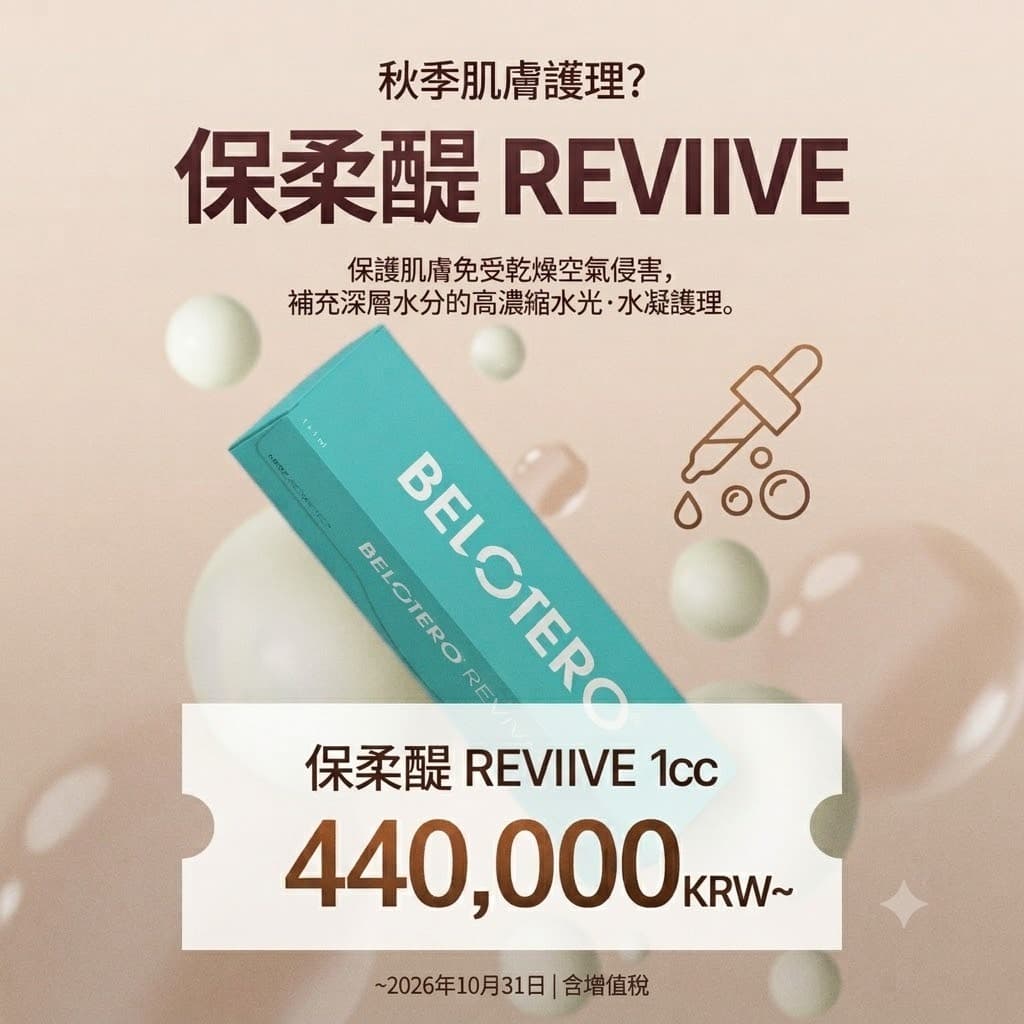 Belotero Revive