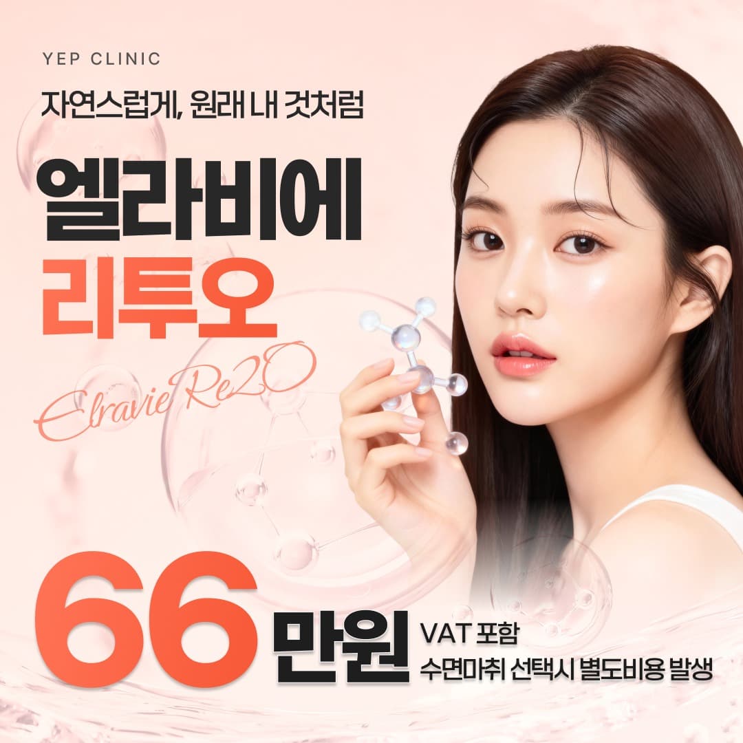 엘라비에 리투오
