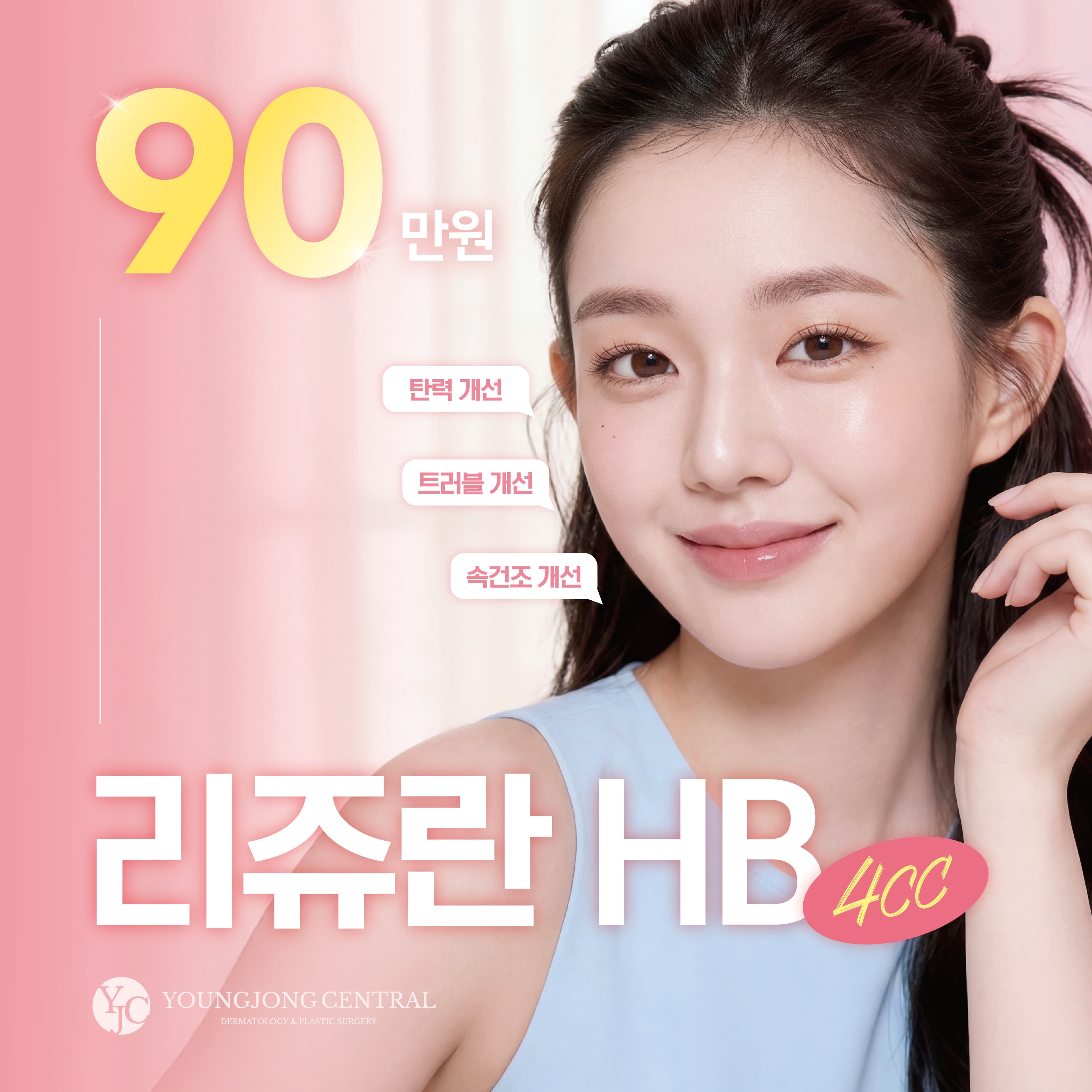 리쥬란HB