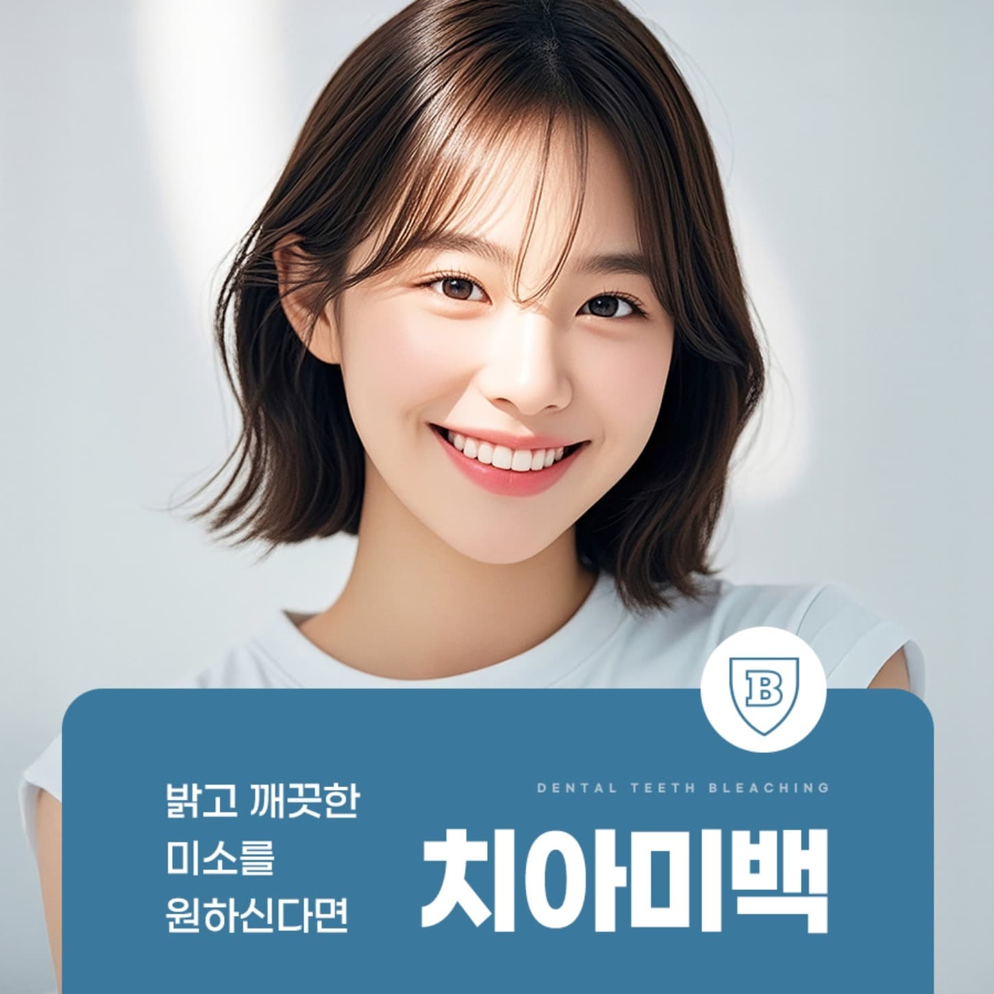 [원데이] 365 보스턴 브라이트닝 –  연예인 치아미백