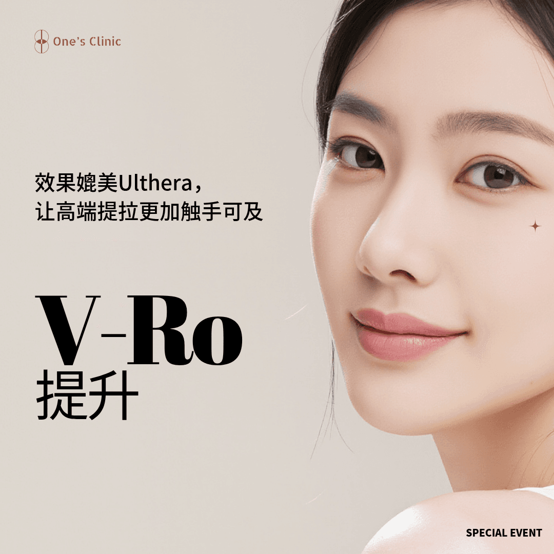V Line提拉