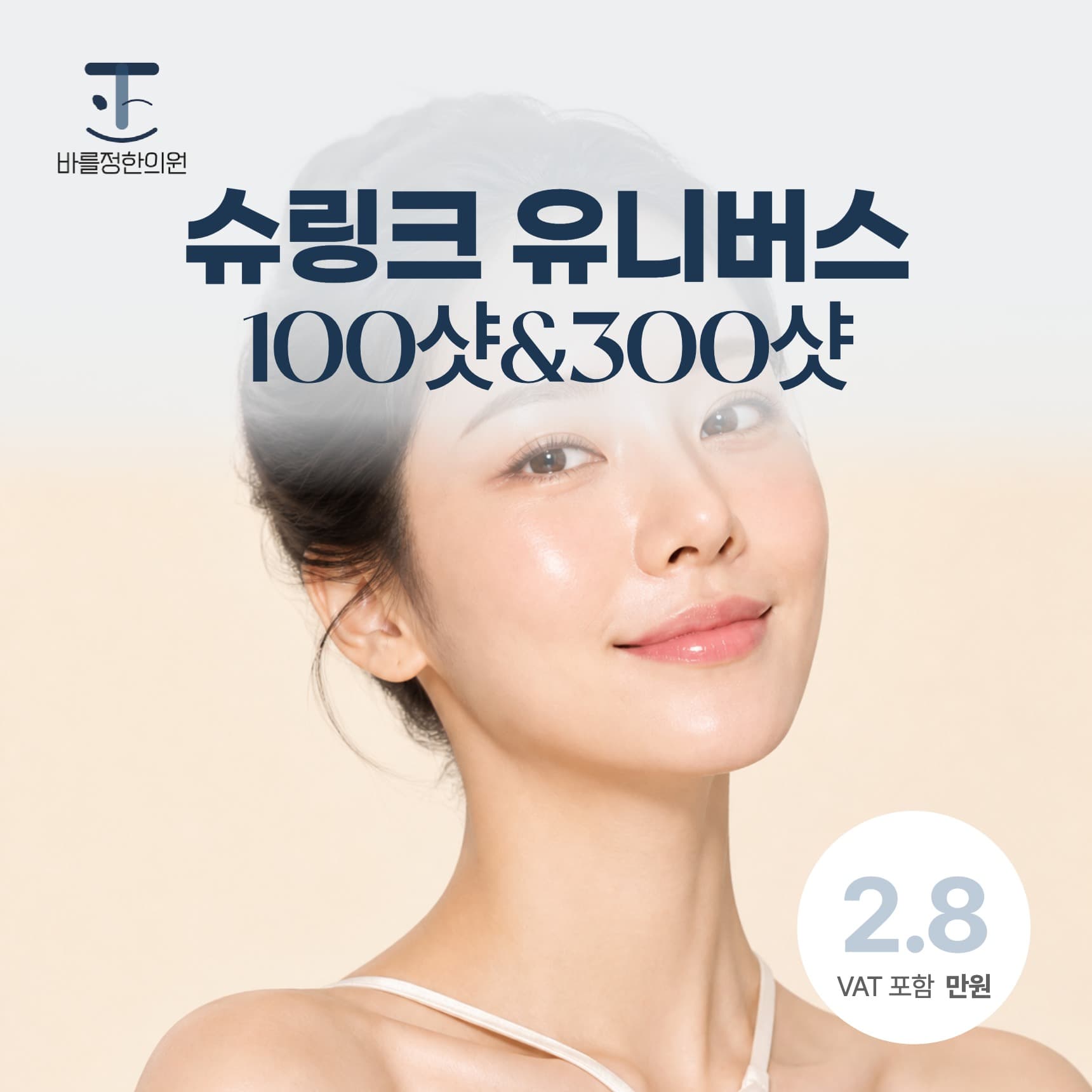 슈링크 유니버스