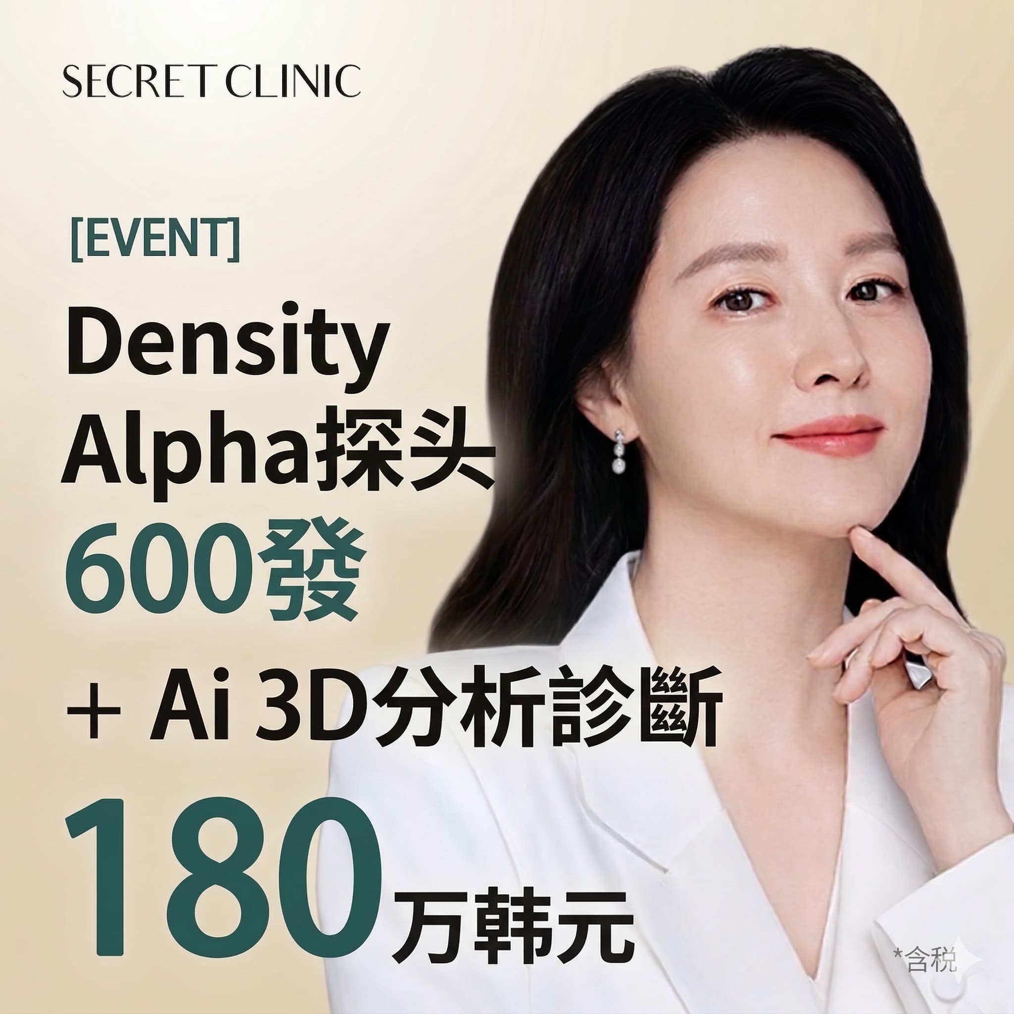 Density Alpha Tip 600發 + Ai 3D 分析診斷