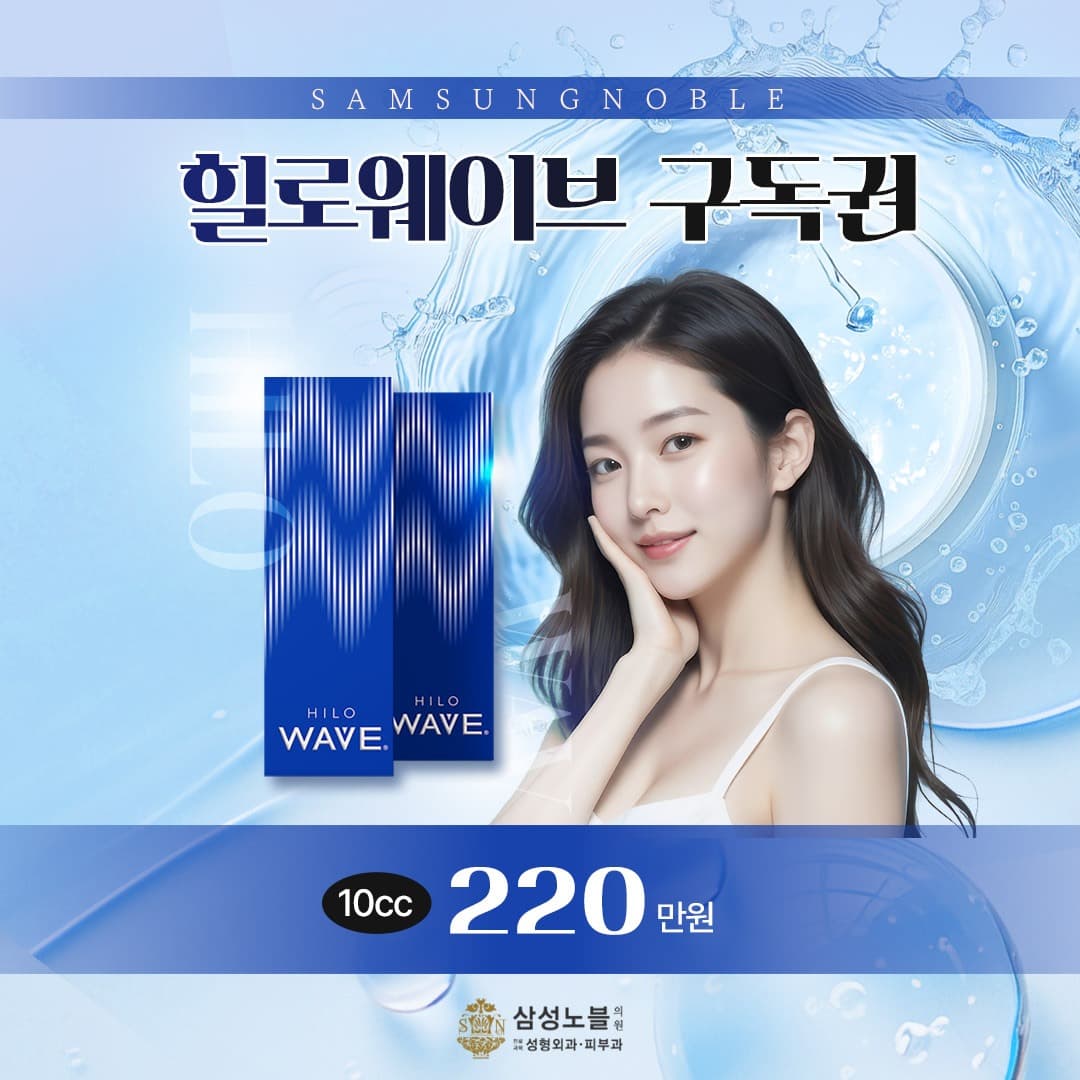 힐로웨이브 10cc