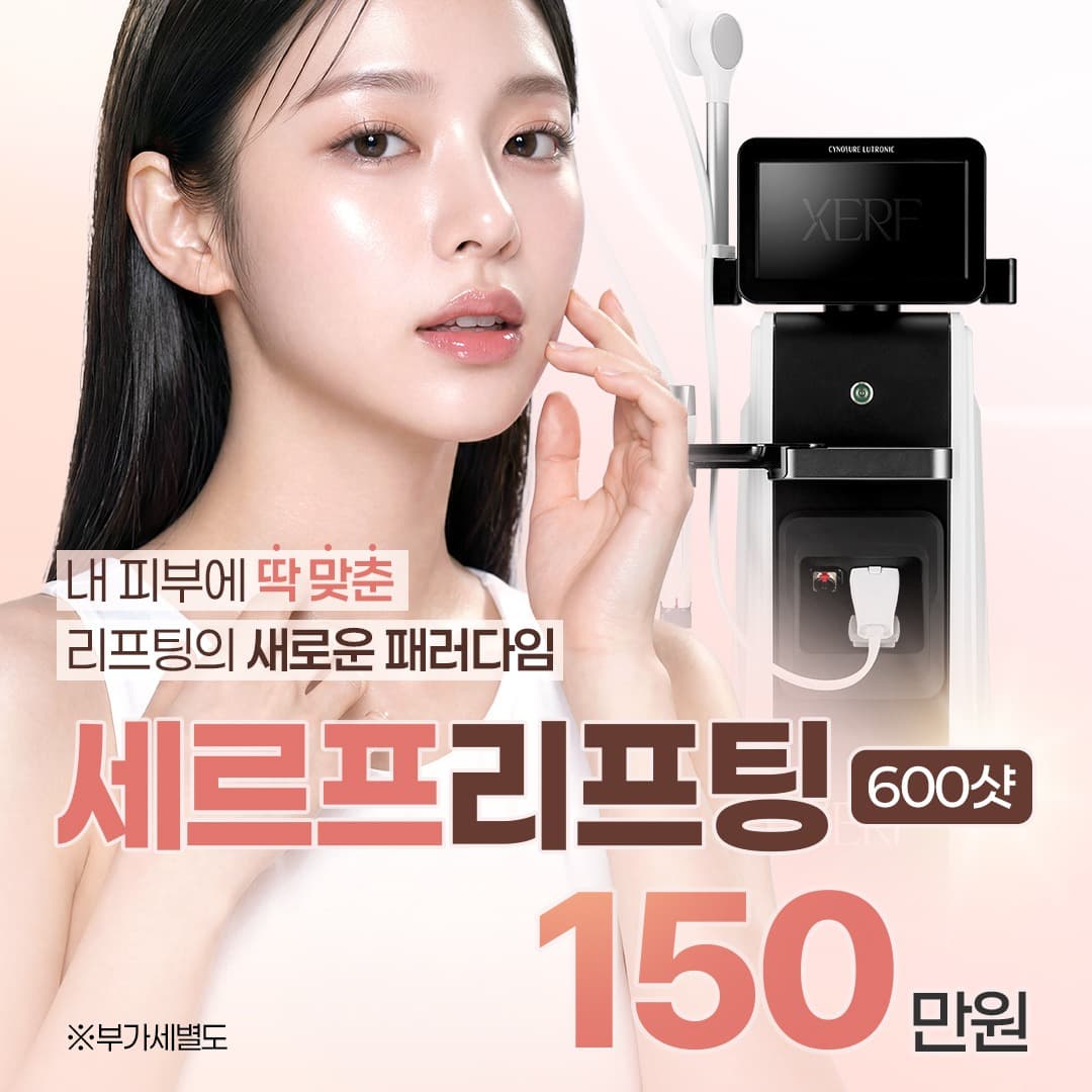 듀얼 고주파 세르프리프팅 600샷