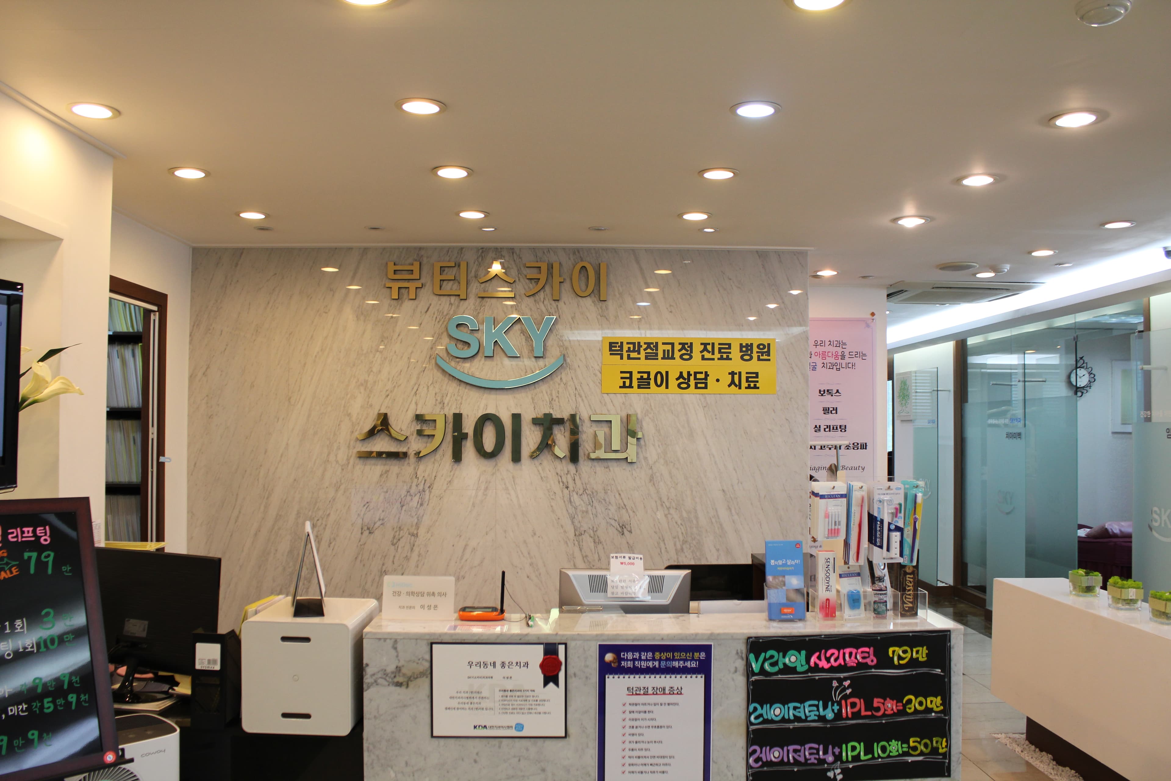 SKYDENTALCLINIC 2