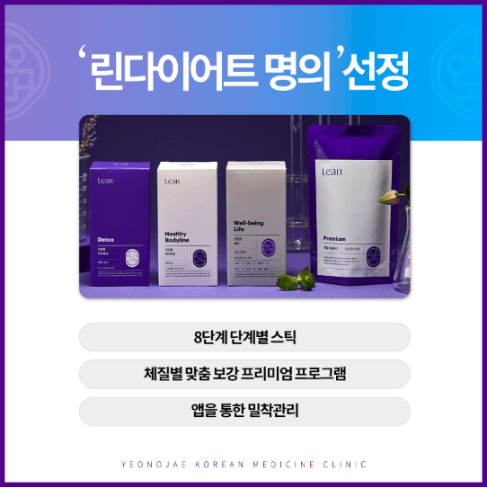 YEONOJAE Korean Medical Clinic 3