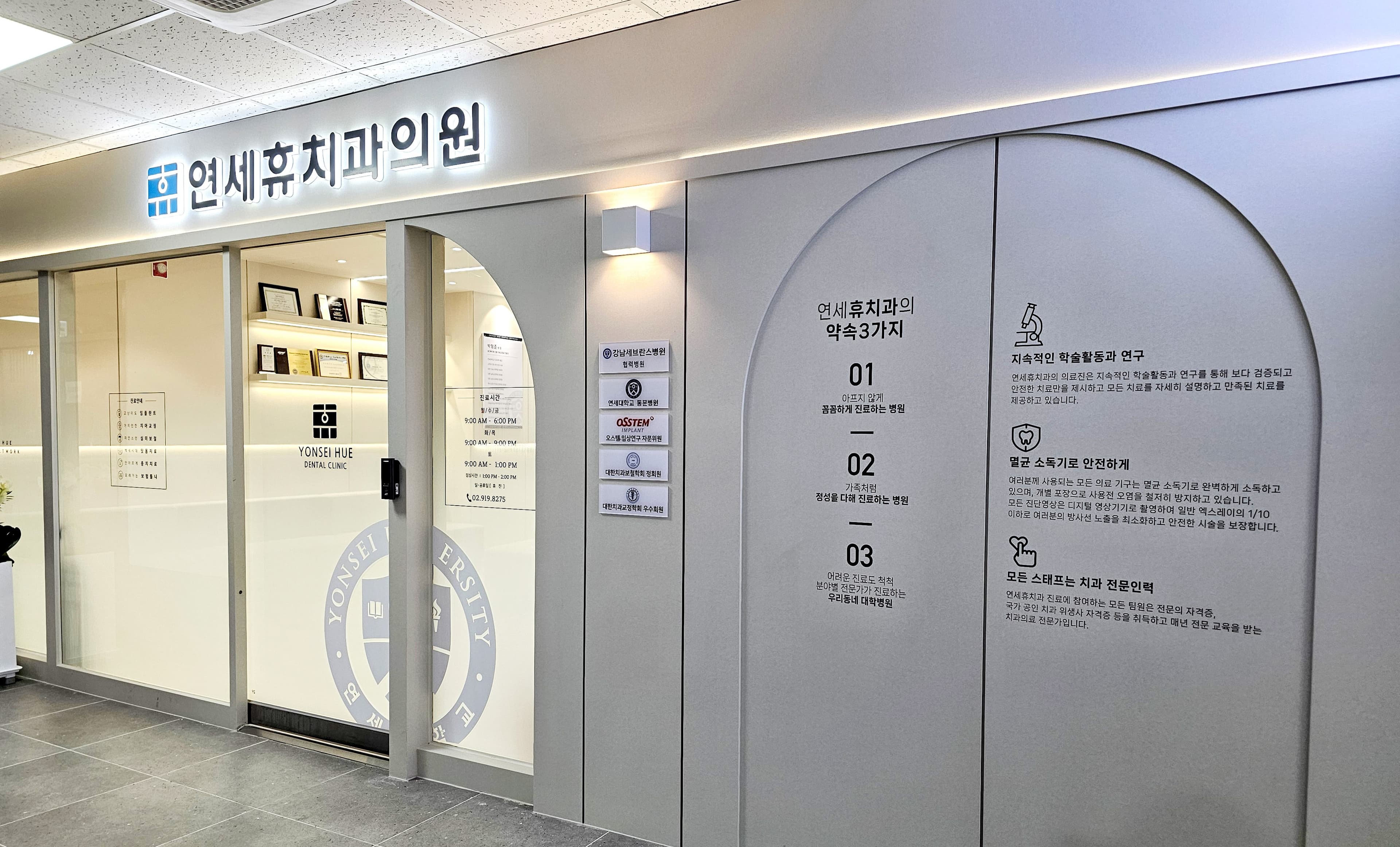 延世休齿科医院 吉音店 1