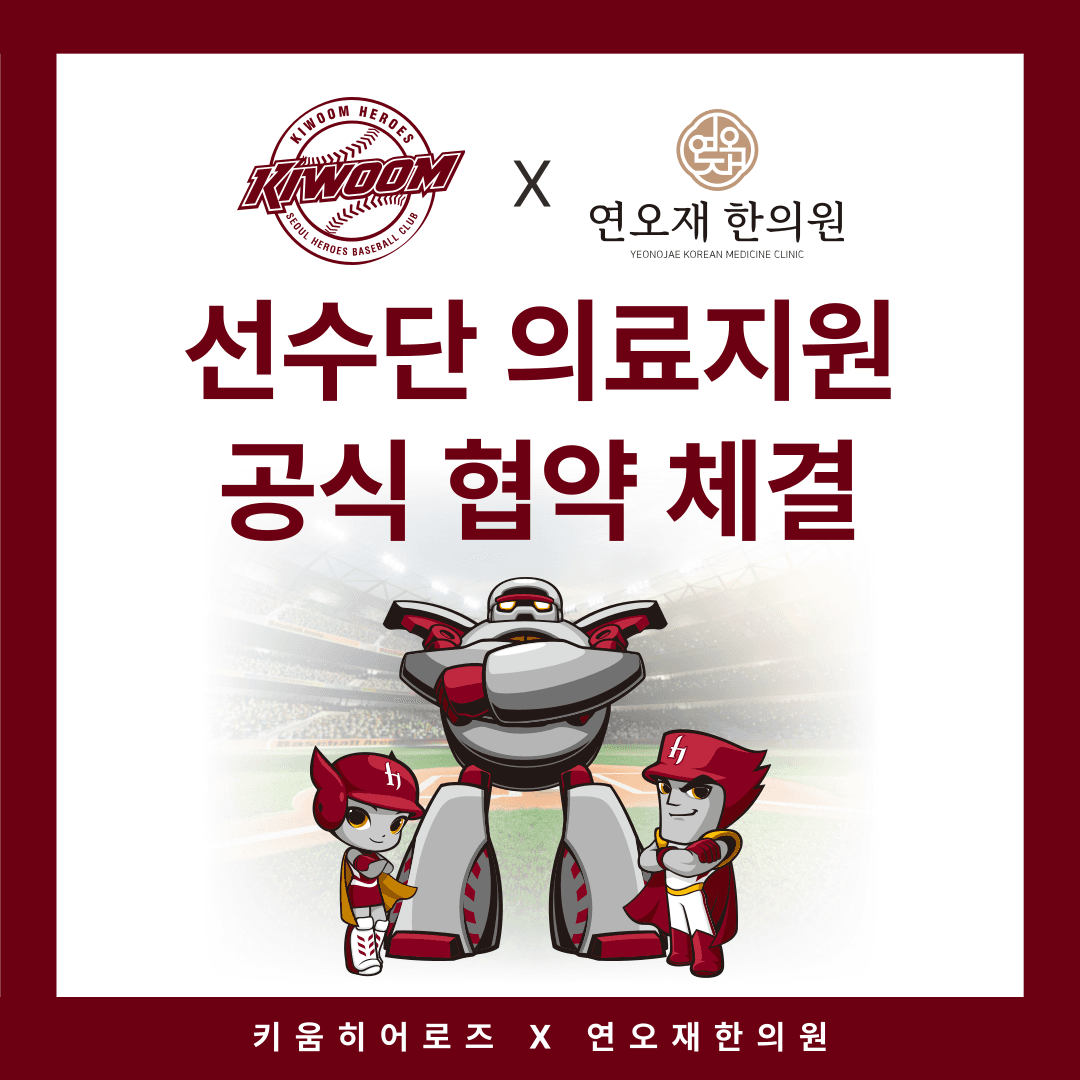 YEONOJAE Korean Medical Clinic 1