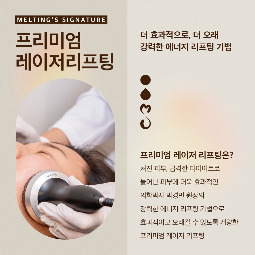 Seongsu Melting Clinic 5