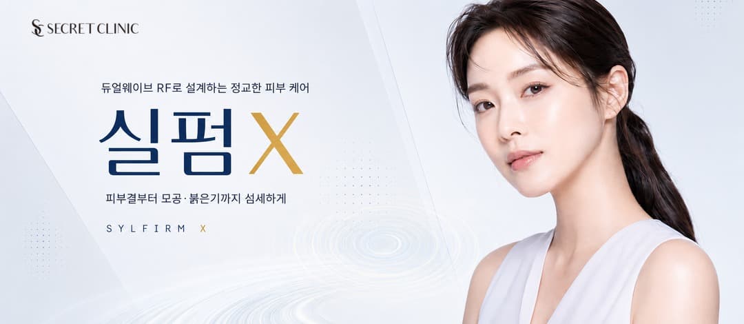 Sylfirm X 全臉 + 軟膜敷面 + Ai 3D 分析診斷