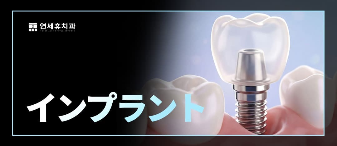 オーダーメイドインプラント