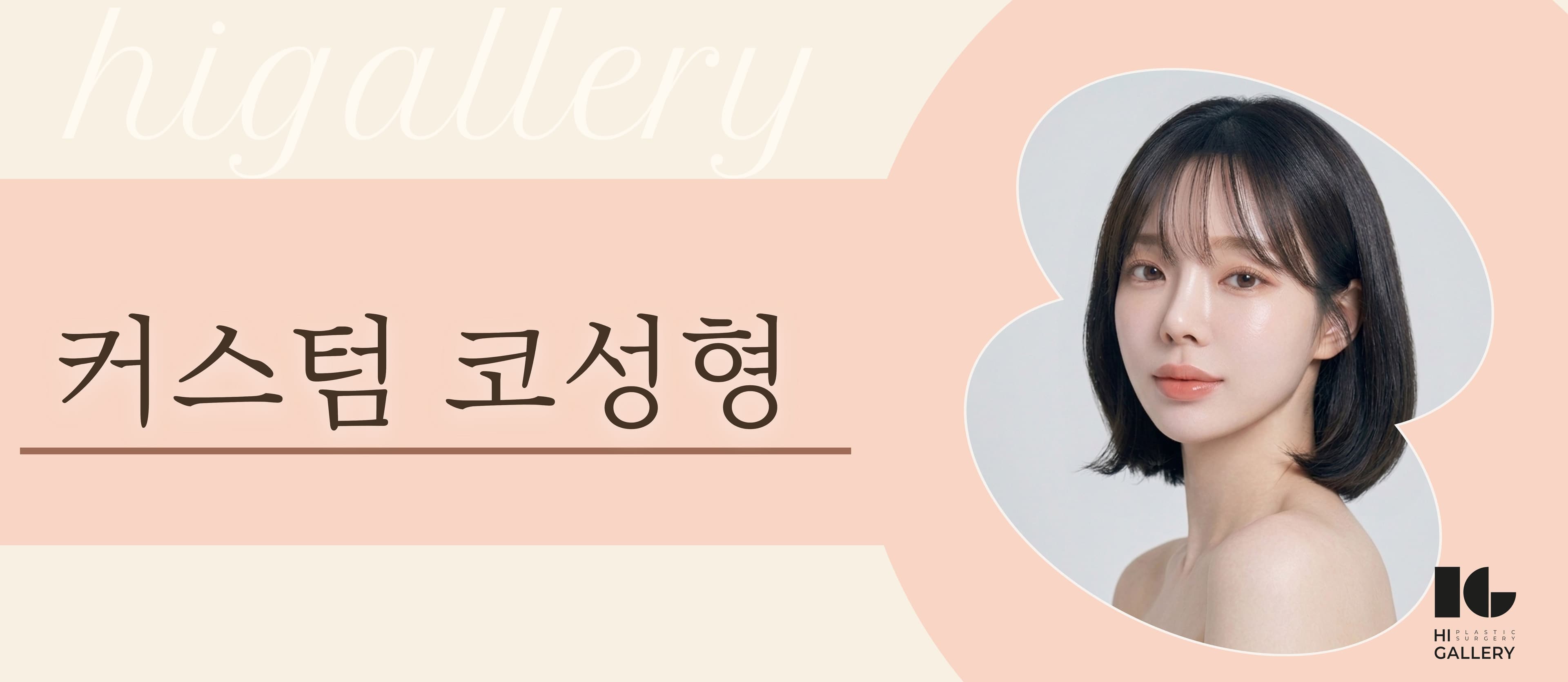 콧대성형