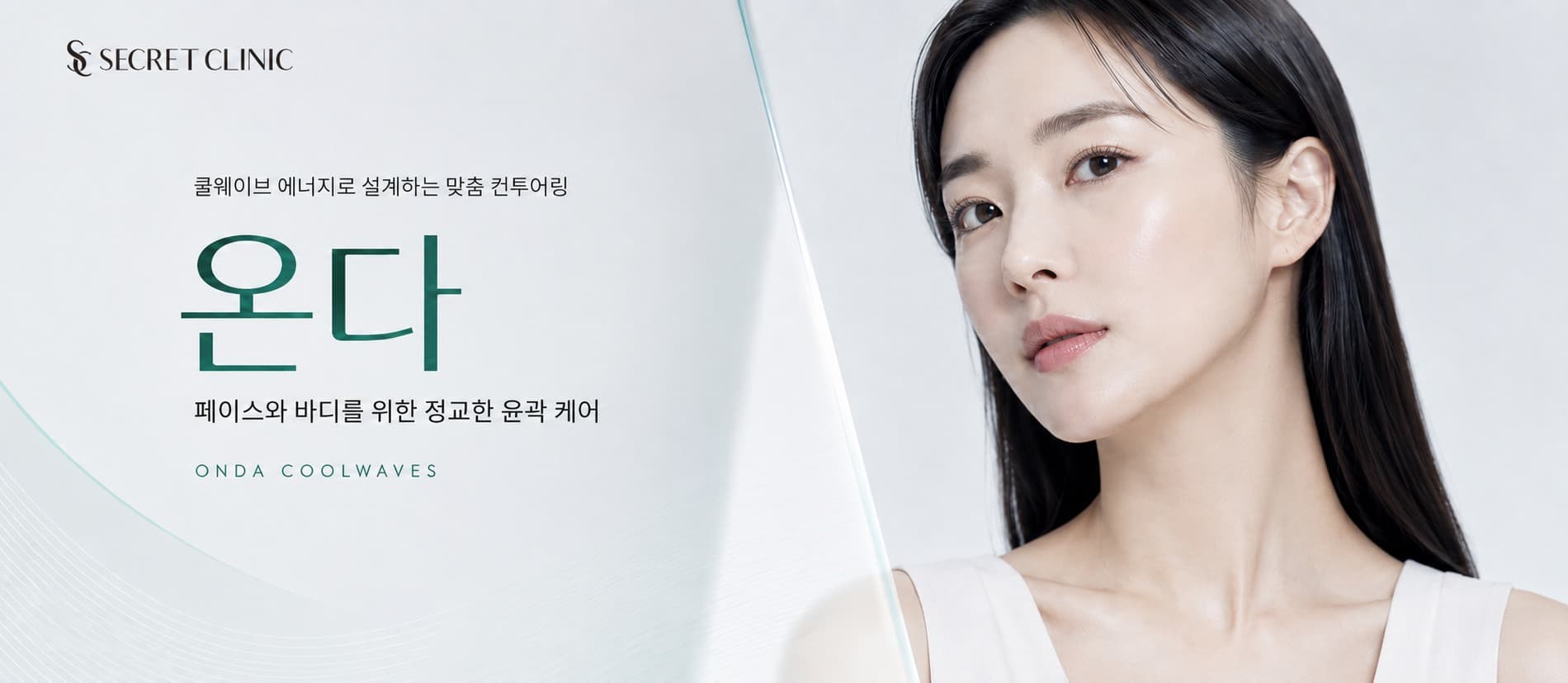 Onda (面部) 80kj + Ai 3D 分析诊断