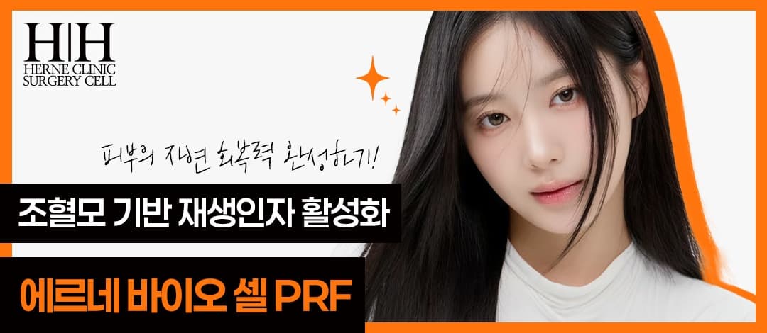 조혈모 활성화 줄기세포 PRF 패키지