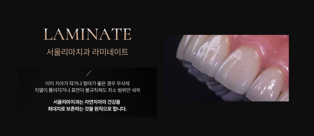 프리미엄 라미네이트