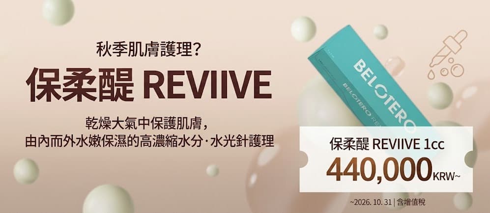 Belotero Revive