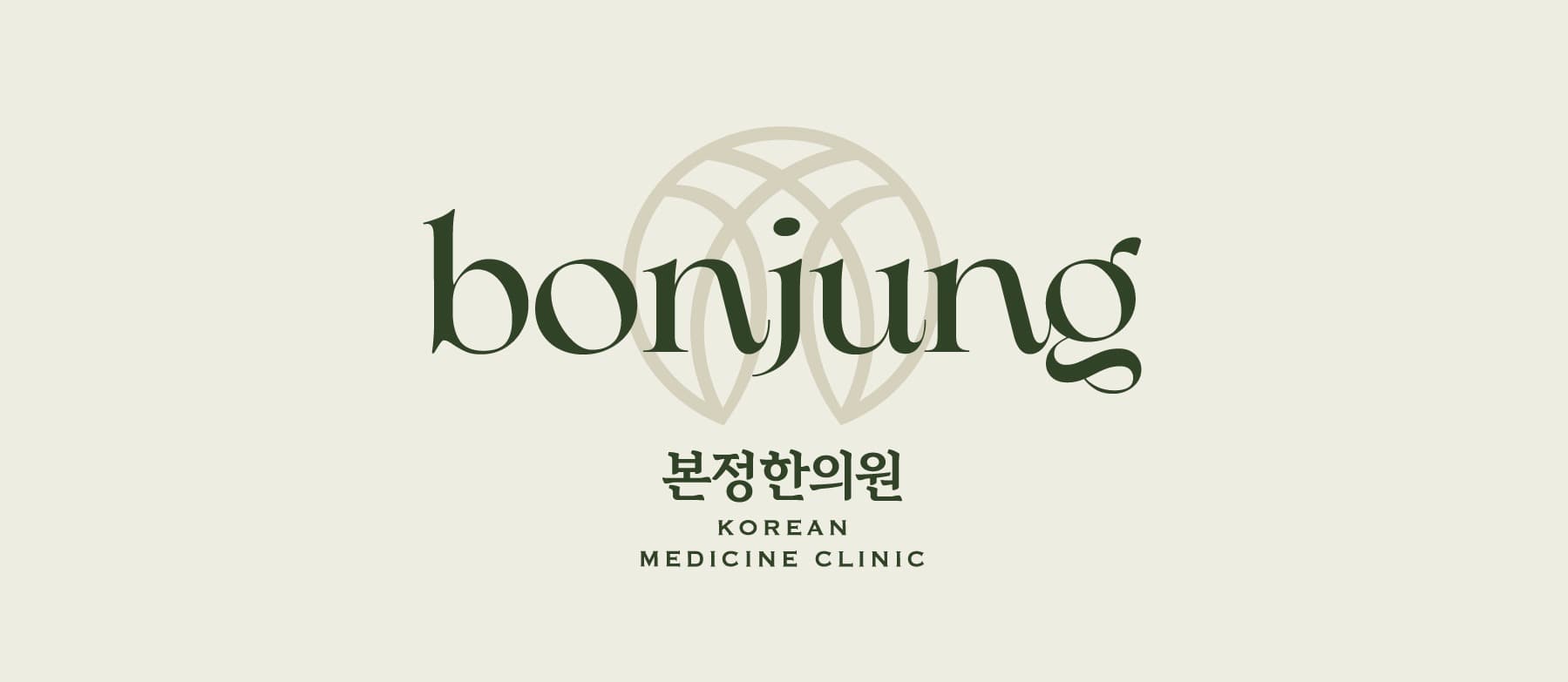 본정한의원 5