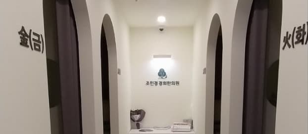 Jo Min-kyung Kyunghee Korean Medicine Clinic 4