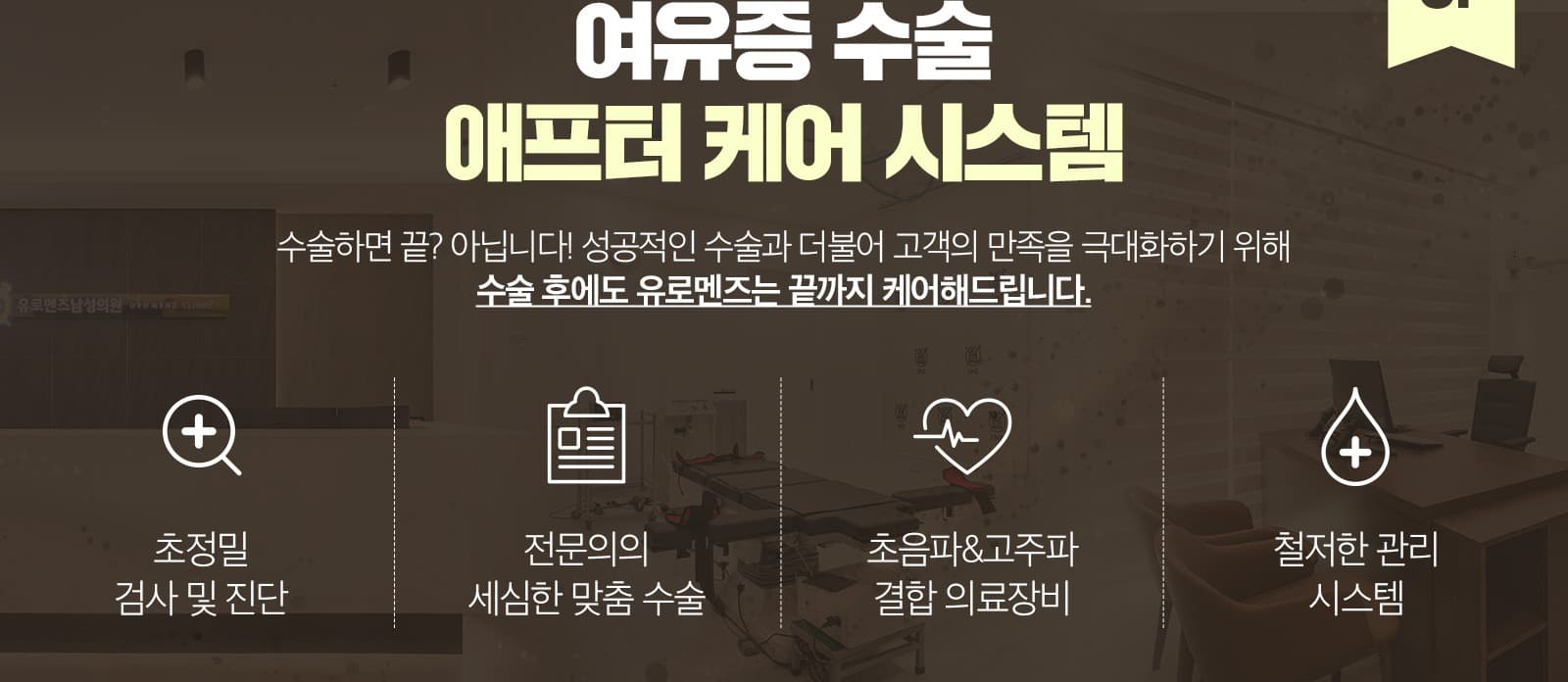유로멘즈남성의원 4