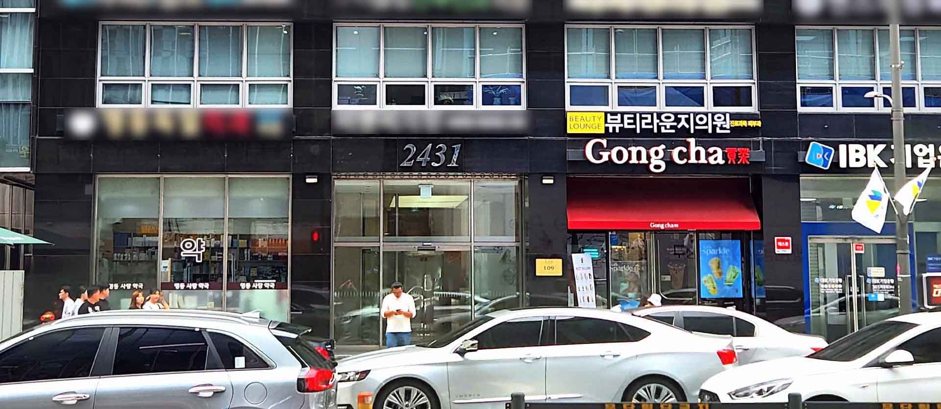 Beauty Lounge 医院明洞店 5