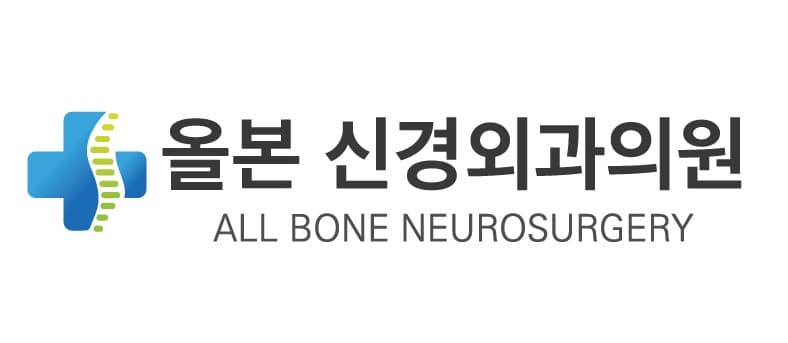 올본신경외과의원 1