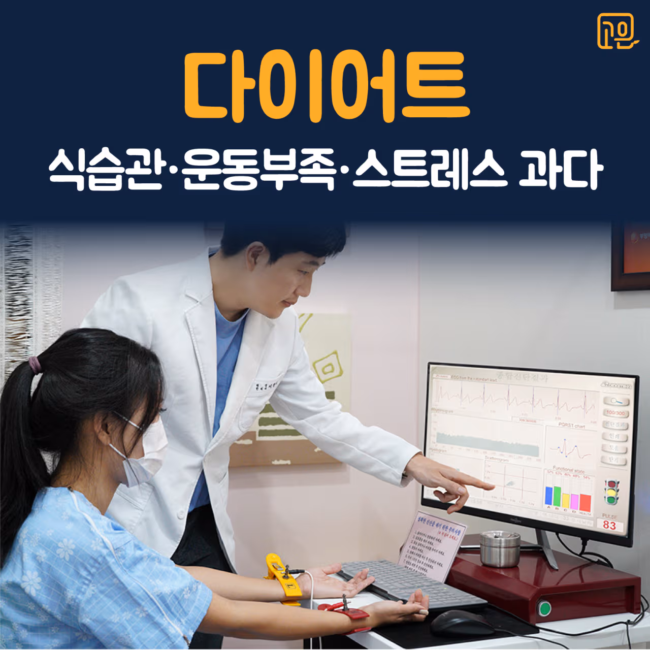 Goeun Line Diet