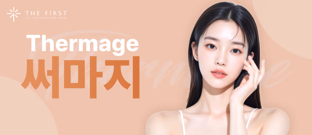 Thermage