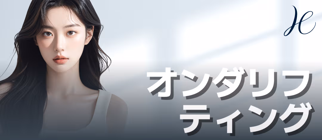 온다리프팅