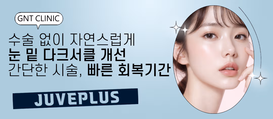 眼颊沟,切除眼袋脂肪 JUVEPLUS