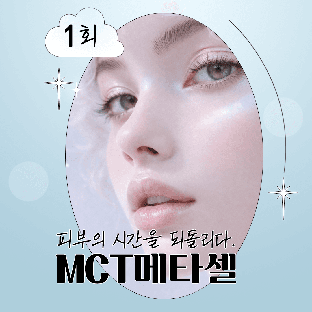 自體外泌體注射 MCT 元細胞