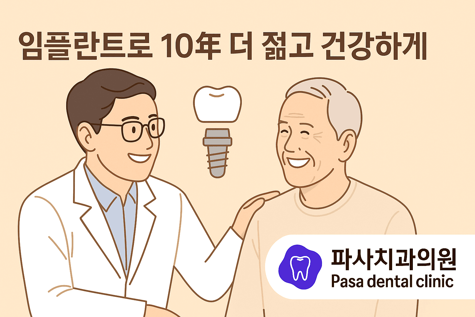 임플란트임플란트