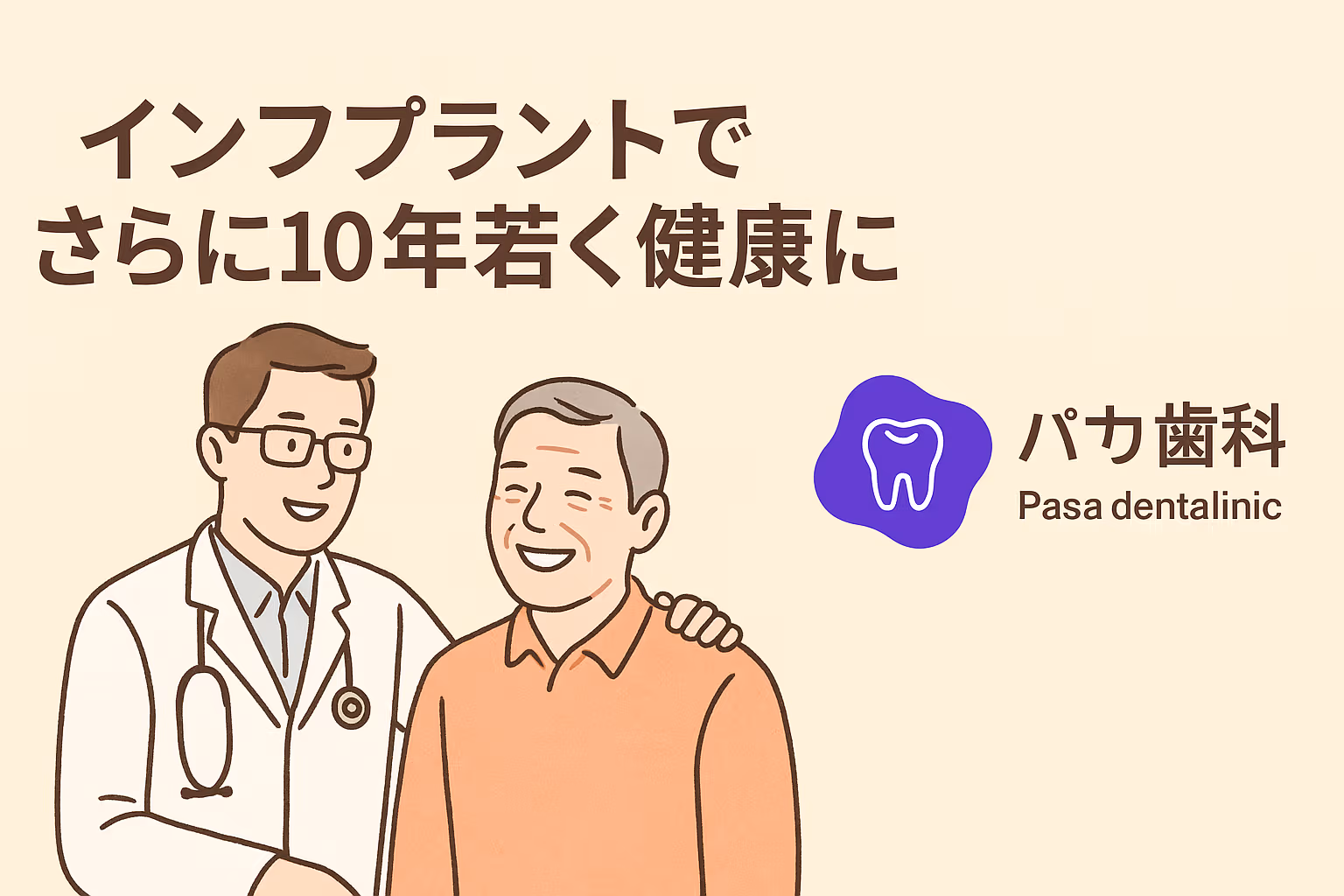 インプラントインプラント