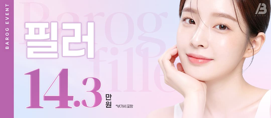 필러