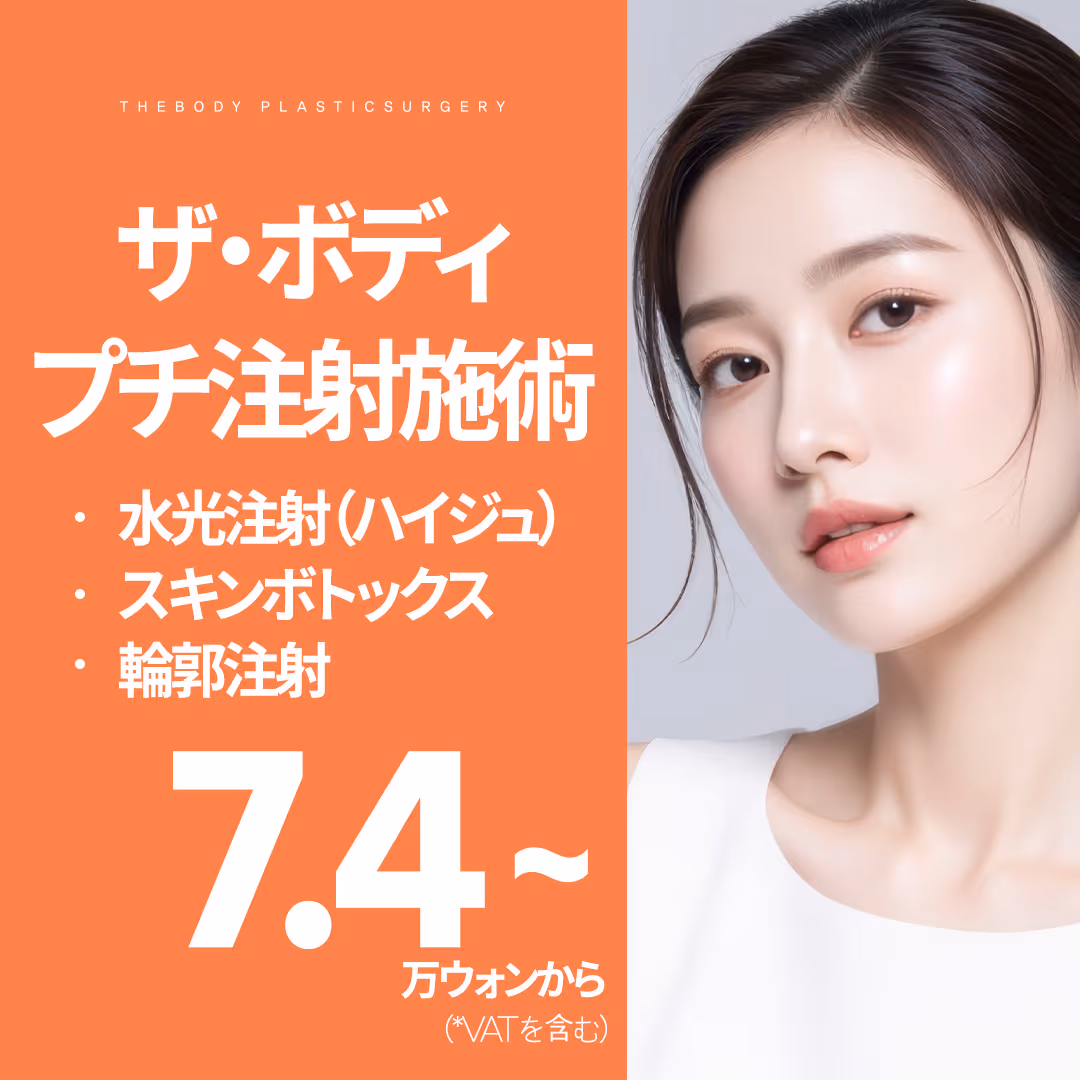 더바디 쁘띠주사
