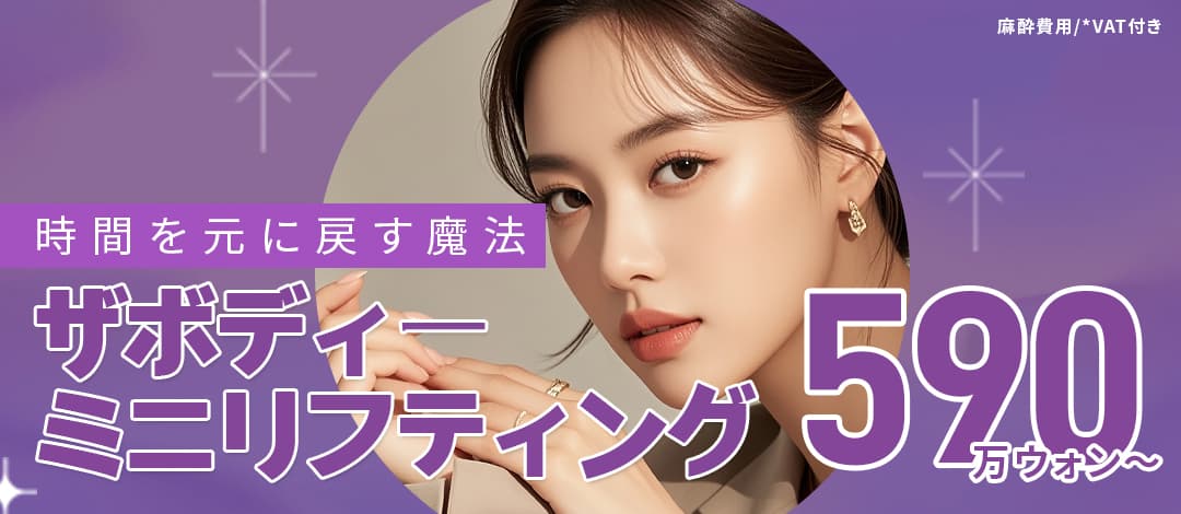 더바디 미니리프팅