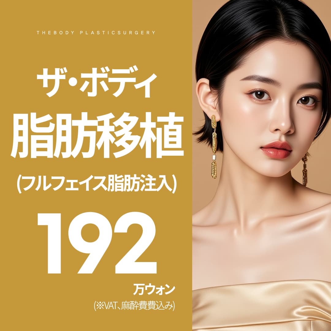 더바디 얼굴지방이식