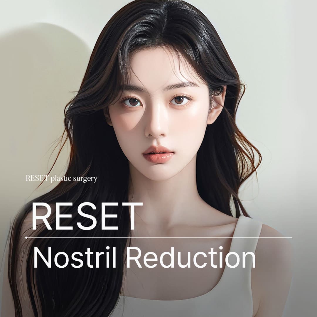 RESET 콧볼축소