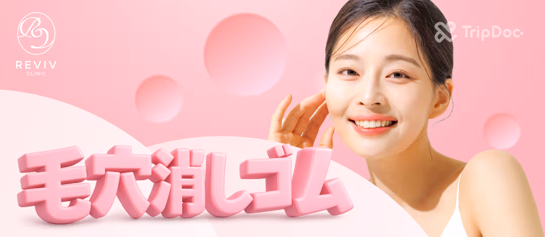 ポテンツァポンピングチップ + エクソソーム3cc or リジュラン2cc or ジュベルック2cc + モデリング