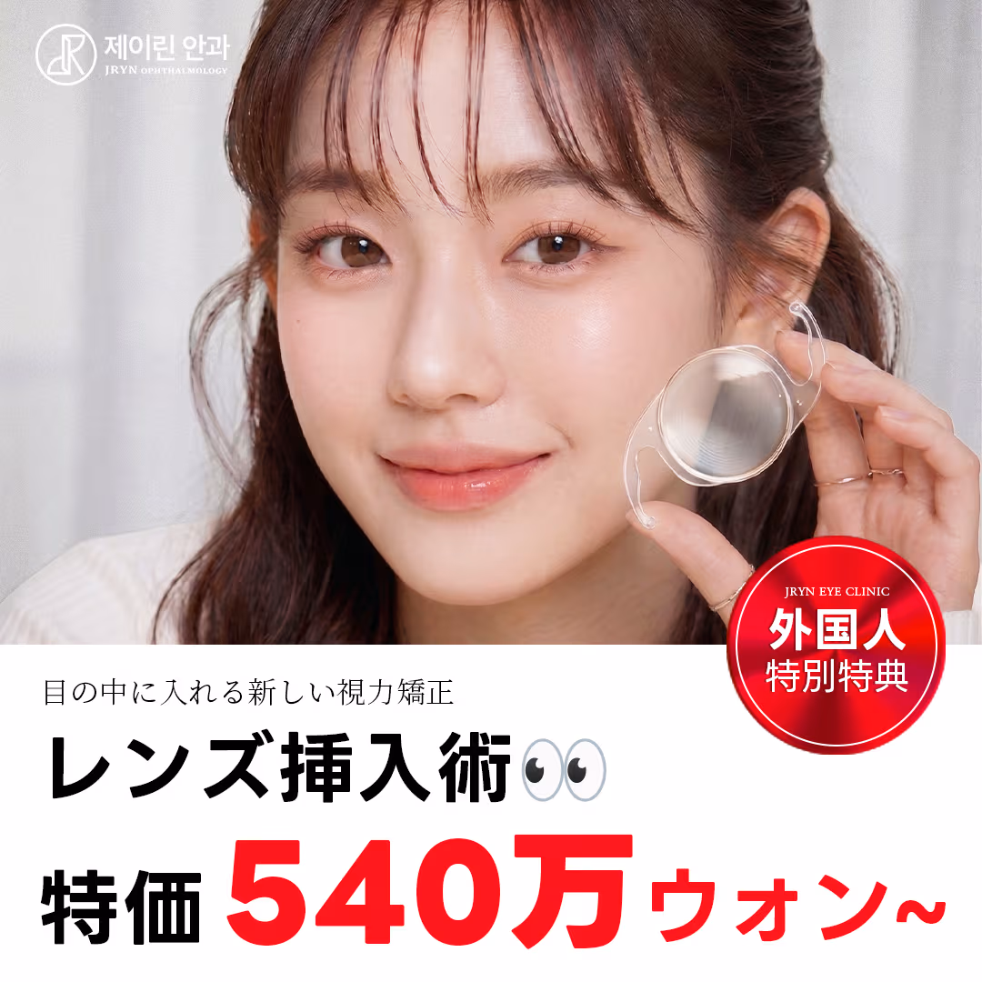 案内レンズ挿入術(角膜切除のない永久的な視力矯正)
