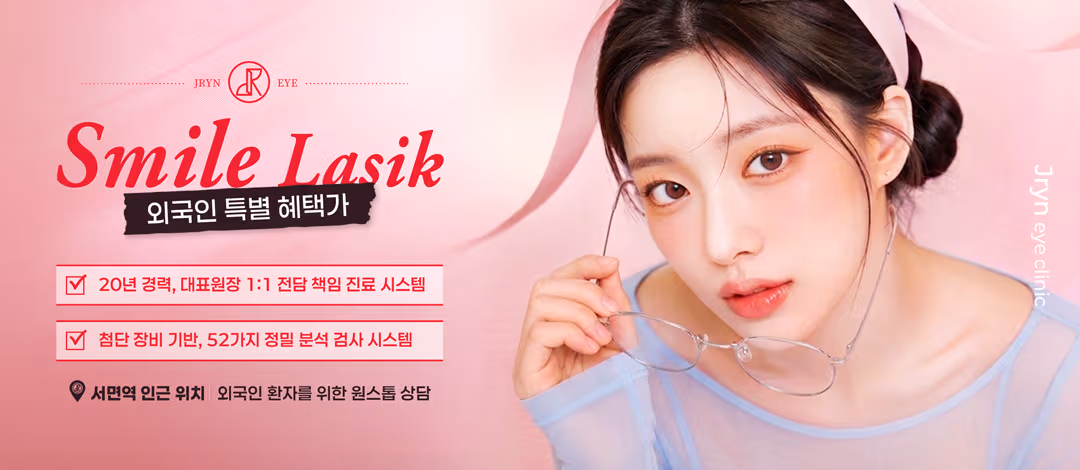 스마일라식 (2mm 최소 절개 & 빠른 회복)